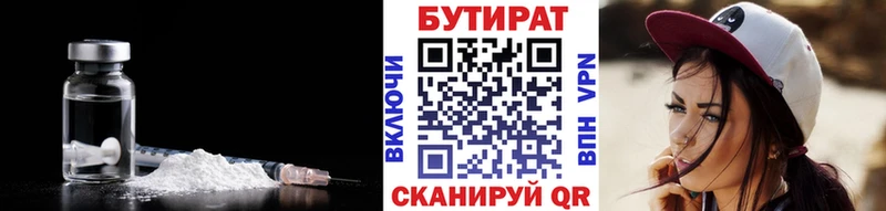 Купить где  Тольятти  Бутират Butirat 